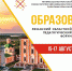 15 августа 2022 года в городе Рязань прошел областной педагогический форум «Образование 2022» - Михайловский район